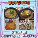 명품우렁추어탕