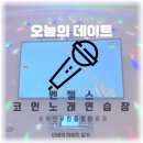 생각커피노래연습장 이미지