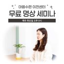 ICHEON53 | 경기도 이천시 마음수련 이천 명상센터, 리뷰, 가는법, 후기