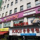 간석2동-9 | 간석동 맛집 돈통마늘보쌈 존맛 후기