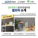 조은스크린골프