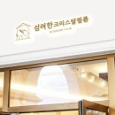공간 분위기가 확 달라졌어요! 서울인테리어필름 섬려한크리스탈필름 [인테리어필름] 후기