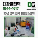 대광건강식품 | 식품공장청소 해썹인증마크 가공시설 HACCP 식품위생법 현장 사례 화성