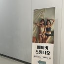 베이키스튜디오 이미지