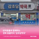 칠곡경북 동물약국 이미지