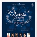 [클래식] 바움 챔버 오케스트라 선정 Artista Concert (12.22) 이미지