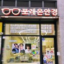 [강동구 안경점 추천] 둔촌동 포레온 안경에서 센스 있는 안경 맞춤 후기