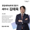 김태욱세무회계사무소 - 성동구 마장로 260 | 김태욱세무회계사무소