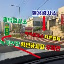 평택자동차검사소 이미지