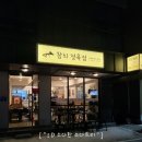 황성정육점 | 경주참치맛집 우리동네참치정육점 황성점 경주포장맛집이에요~