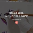수묵채색화 이미지