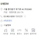 홍릉가스충전소 SK 이미지