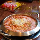 신의주부대찌개 고양점 | 고양 화정역 맛집추천 ‘부대찌개 대사관’ 추천후기