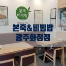 본죽앤비빔밥 광주화정점 | [본죽&amp;비빔밥 광주화정점] 단호박죽 방문포장, 아프지말자 아들♡