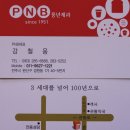 전북 전주시 완산구 경원동 PNB풍년제과 이미지