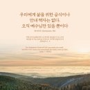 사랑의 하나님이 인간을 영원히 타는 지옥 불구덩이에 넣는다는 게 믿어지지 않아요.. 이미지