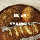 논현2-112 | [인천 논현] 인천 빵지순례 “토모루 베이커리” 내돈내산 후기