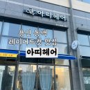 아띠헤어 : 용인 동백 1인 미용실 추천 레이어드컷