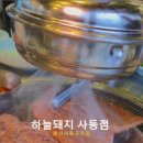 하늘돼지 사동점 이미지