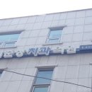 안준상치과의원 이미지