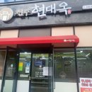 송천콩나물국밥 이미지