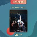 SAC ON SCREEN 발레 심청 | 대한민국 발레 축제 무료] 예술의 전당 야외 광장 '심청' '라 바야데르'에서 서리풀 청년아트 갤러리까지