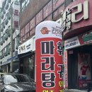 라맛쿵부 중동점