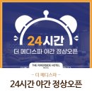 더 메디스파 이미지