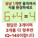 IQ 140에 도전 이미지