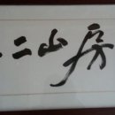 불이산방 이미지