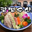 광명수산 나혜석거리점 | 인계동횟집 광명수산 나혜석거리점 가격 위치 영업시간