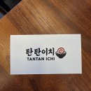 율하중학교 | [계약후기] 정성가득 한그릇 율하 &#34;탄탄이치&#34; 오픈을 축하드립니다.