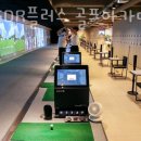 플러스골프아카데미 이미지