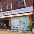 핫톡스힐링센터