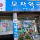 자모약국 이미지