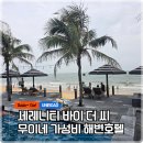 베트남 무이네 여행, 세레니티 바이 더 씨, 휴양지 감성 가득한 가성비 해변 호텔, 객실 조식 수영장
