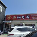 해령루