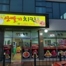 엄마산딸기치킨 이미지