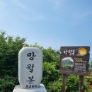 6월19일 목요일. 전북 부안. 태고의 땅 비밀의 정원이라 불리는 서해 고슴도치섬 '위도 망월봉' 이미지