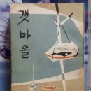 오영수갯마을문학비 이미지