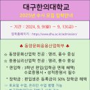 대구한의대학교 수시입학 이미지