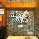 매화당 생갈비 의정부점