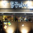 봉구비어 이미지