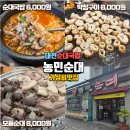 농민족발 | [또또또간집] 대전 한화생명볼파크 맛집 "농민순대" 가성비 내돈내산 후기