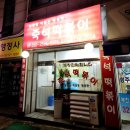 행복한즉석떡볶이 이미지