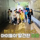 더자람학원 - 영등포구 당산로44길 3 | "핸드폰 없이도 1박 2일 내내 웃었다… 아이들이 발견한 보물"