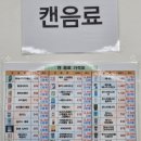 너나랑스넥 | [팽택] 군마트 완전 상세 후기(제품소개,운영시간)