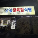 삼일정육점 이미지