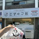 인생아구찜전주 이미지