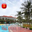휠수리닷컴 | 나트랑 빈펄 리조트 아이랑 가성비 호텔 추천 객실 수영장 조식 소개